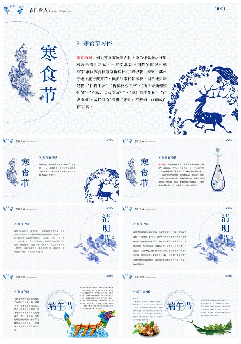 小学传统节日主题班会PPT课件 节日班会PPT模板素材 传统节日文化 - 第3页预览