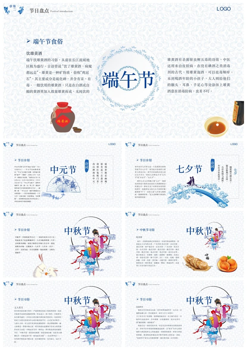 小学传统节日主题班会PPT课件 节日班会PPT模板素材 传统节日文化 - 第4页预览