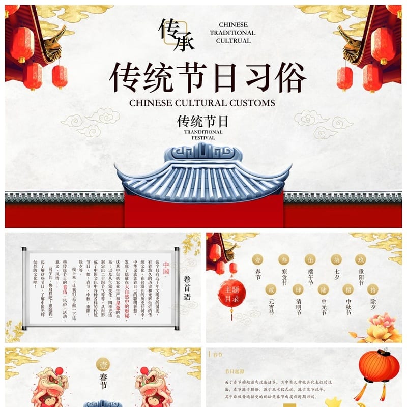 小学传统节日主题班会PPT课件 节日传统文化班会PPT模板素材 - 小学PPT 模板