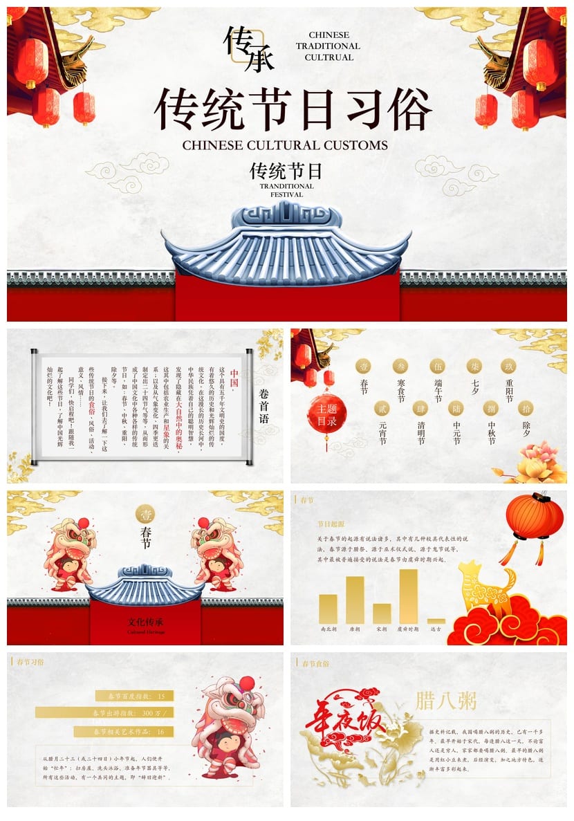 小学传统节日主题班会PPT课件 节日传统文化班会PPT模板素材 - 第1页预览