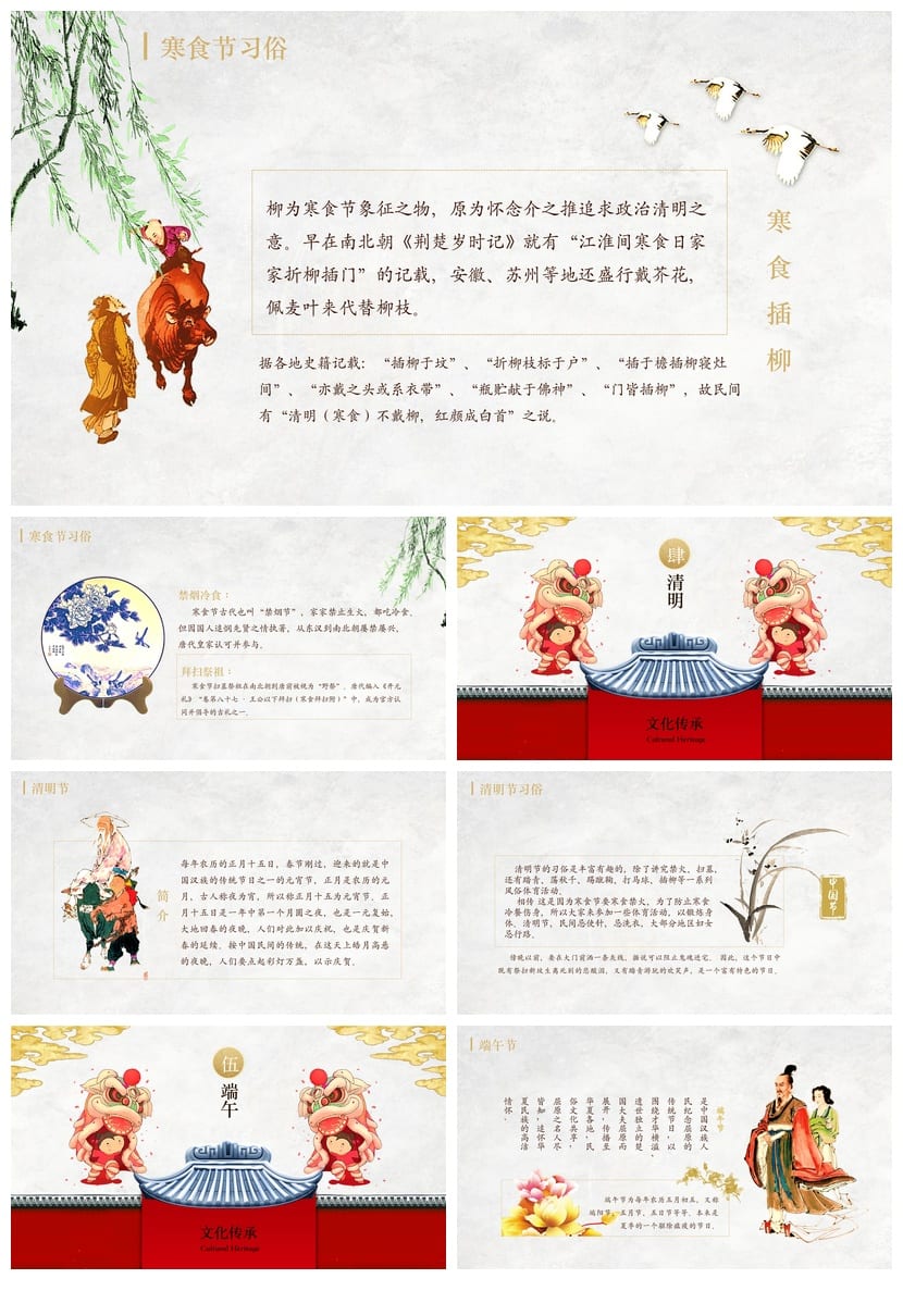 小学传统节日主题班会PPT课件 节日传统文化班会PPT模板素材 - 第3页预览