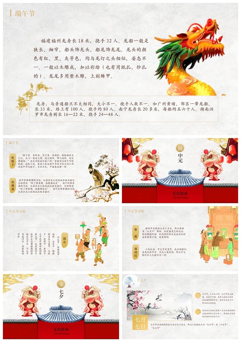 小学传统节日主题班会PPT课件 节日传统文化班会PPT模板素材 - 第4页预览