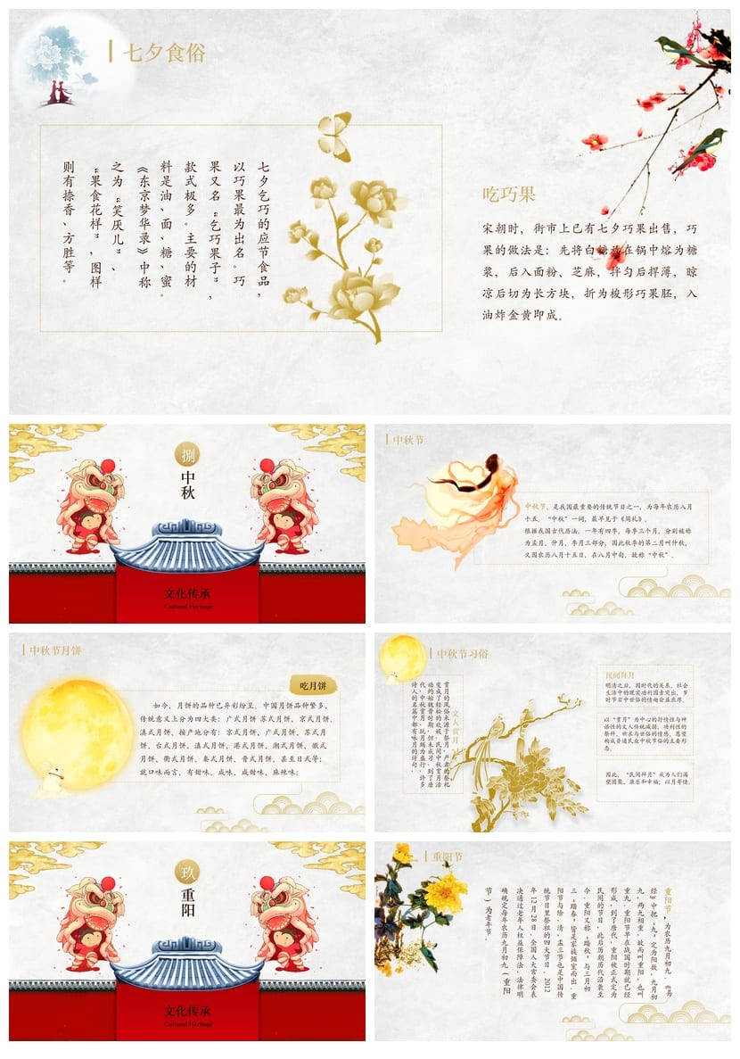 小学传统节日主题班会PPT课件 节日传统文化班会PPT模板素材 - 第5页预览