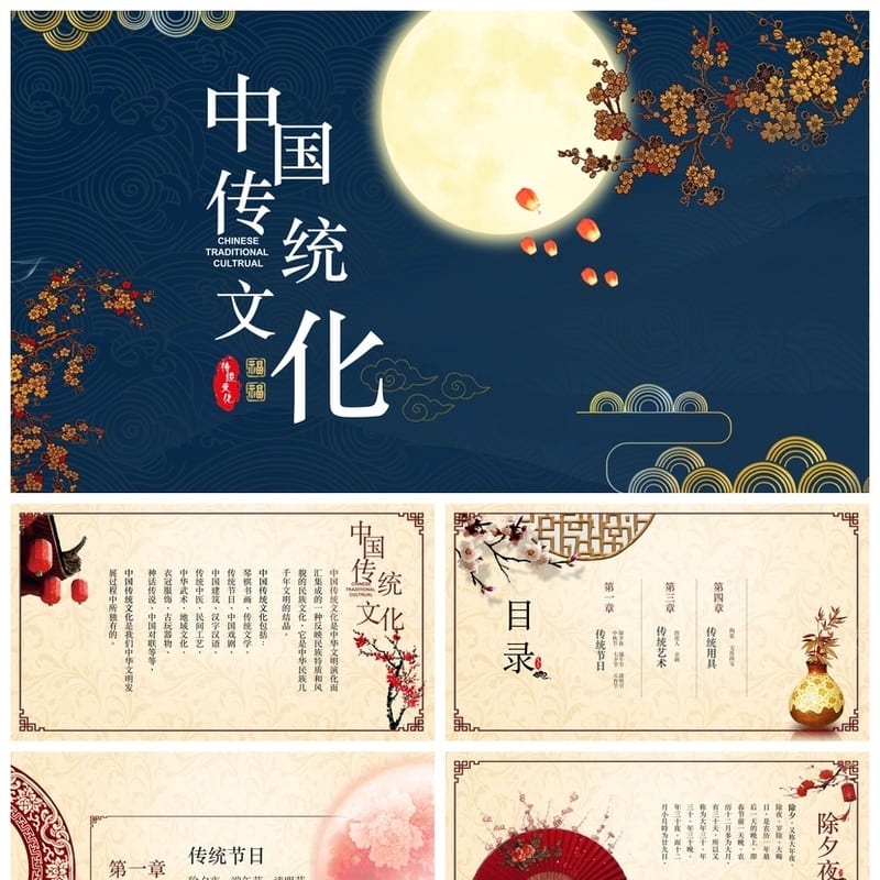 小学传统节日主题班会PPT课件 节日传统文化班会PPT素材模板 - 小学PPT 模板