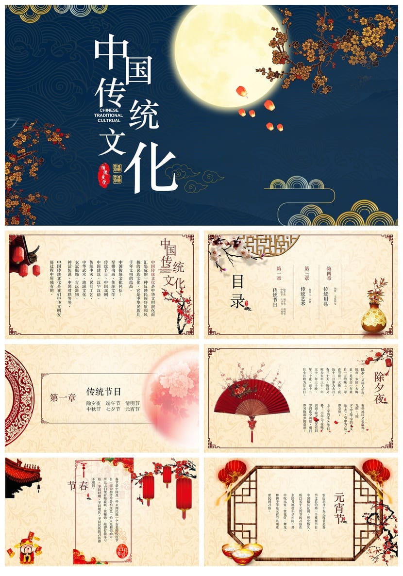 小学传统节日主题班会PPT课件 节日传统文化班会PPT素材模板 - 第1页预览