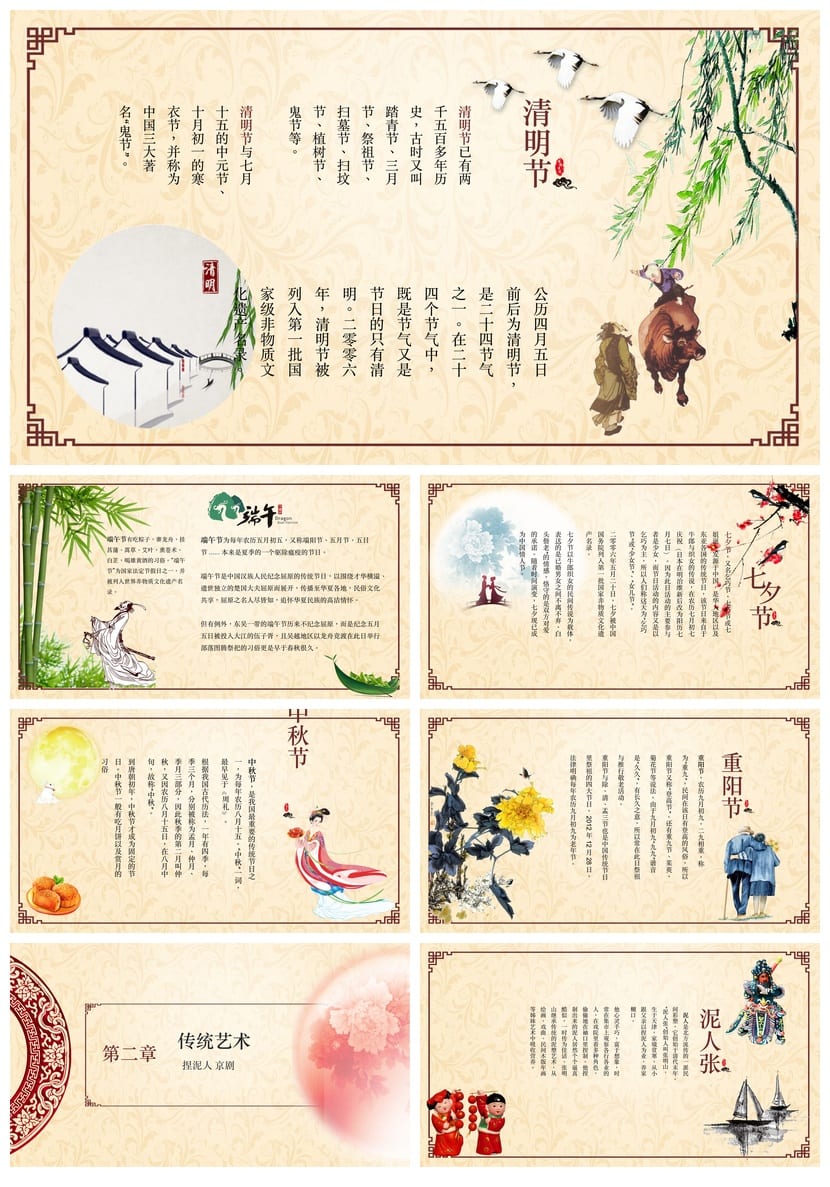 小学传统节日主题班会PPT课件 节日传统文化班会PPT素材模板 - 第2页预览