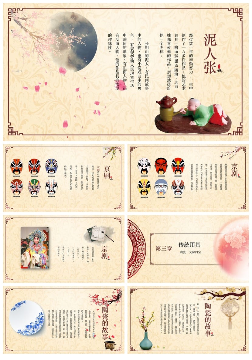 小学传统节日主题班会PPT课件 节日传统文化班会PPT素材模板 - 第3页预览