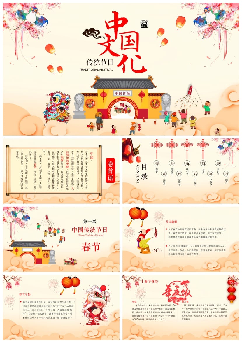 小学传统节日主题班会PPT课件 节日文化班会ppt模板素材 - 第1页预览