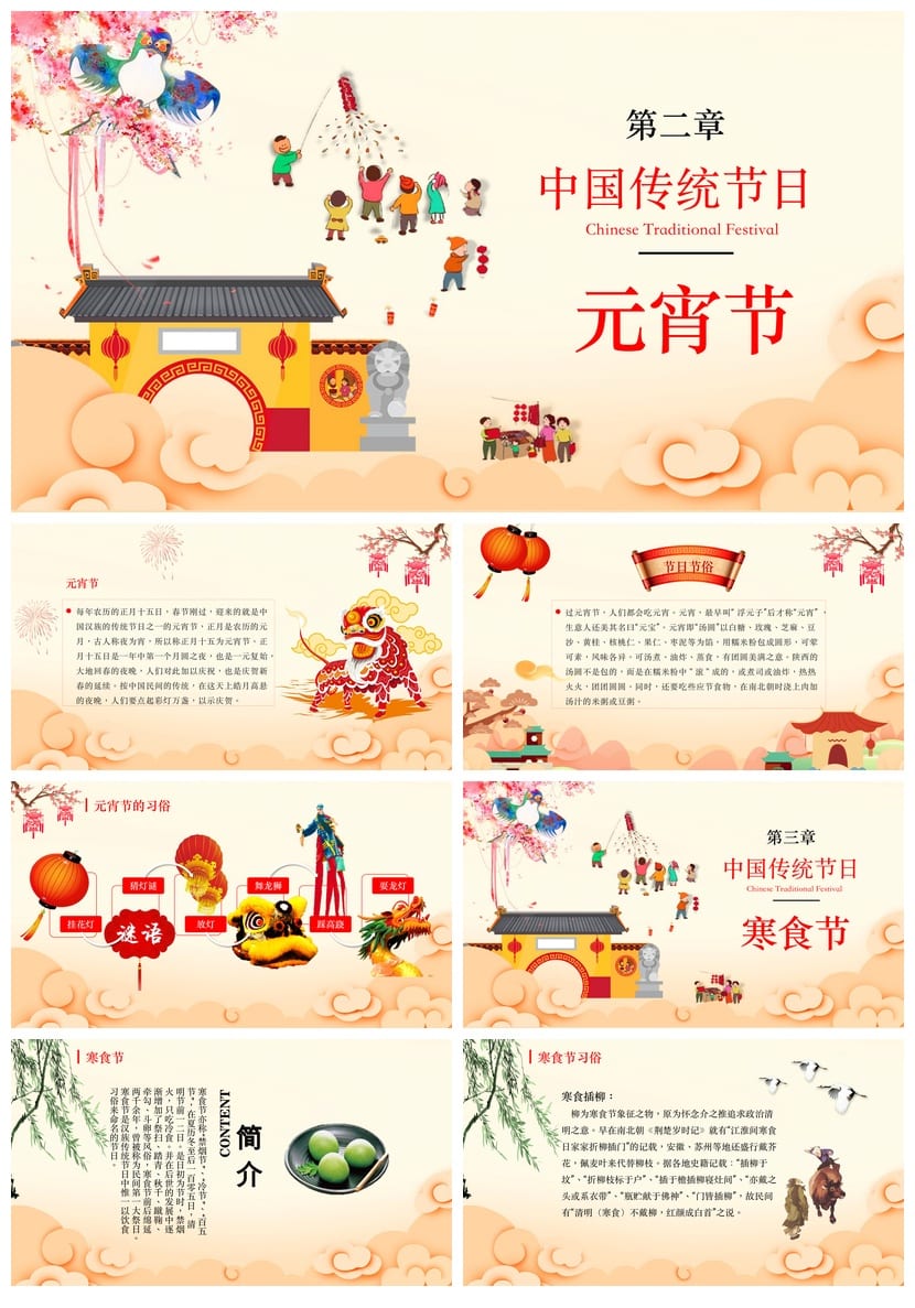 小学传统节日主题班会PPT课件 节日文化班会ppt模板素材 - 第2页预览