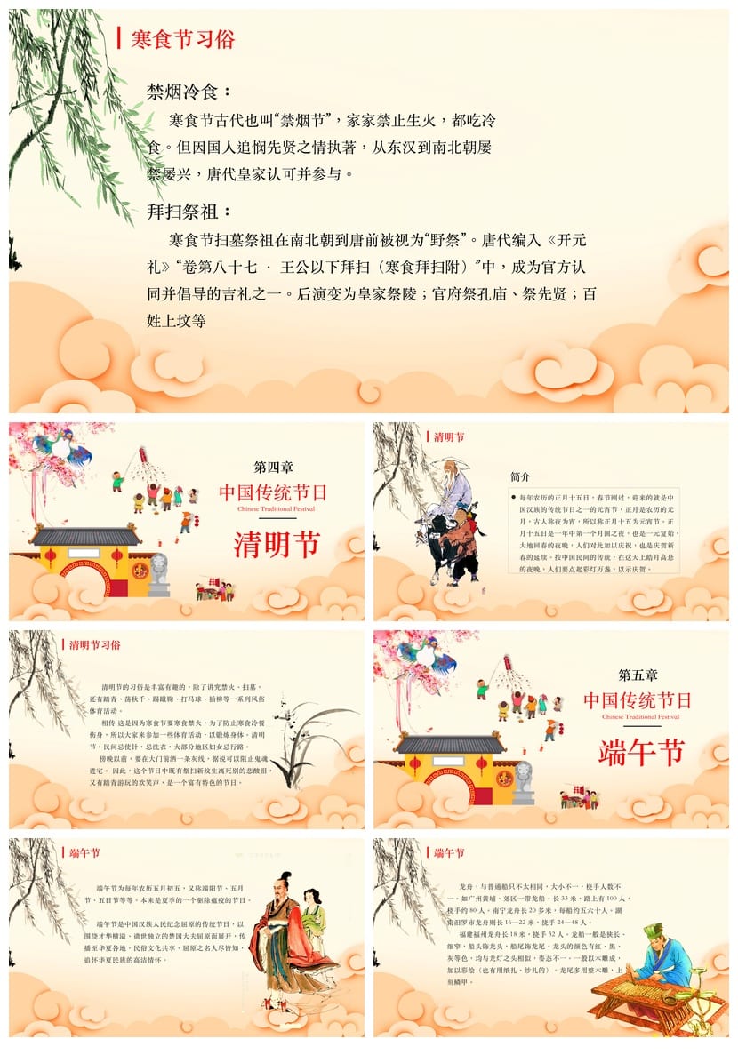 小学传统节日主题班会PPT课件 节日文化班会ppt模板素材 - 第3页预览