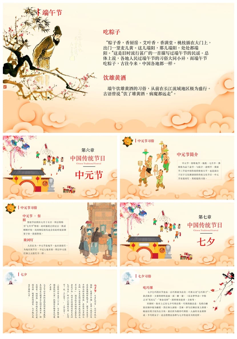 小学传统节日主题班会PPT课件 节日文化班会ppt模板素材 - 第4页预览