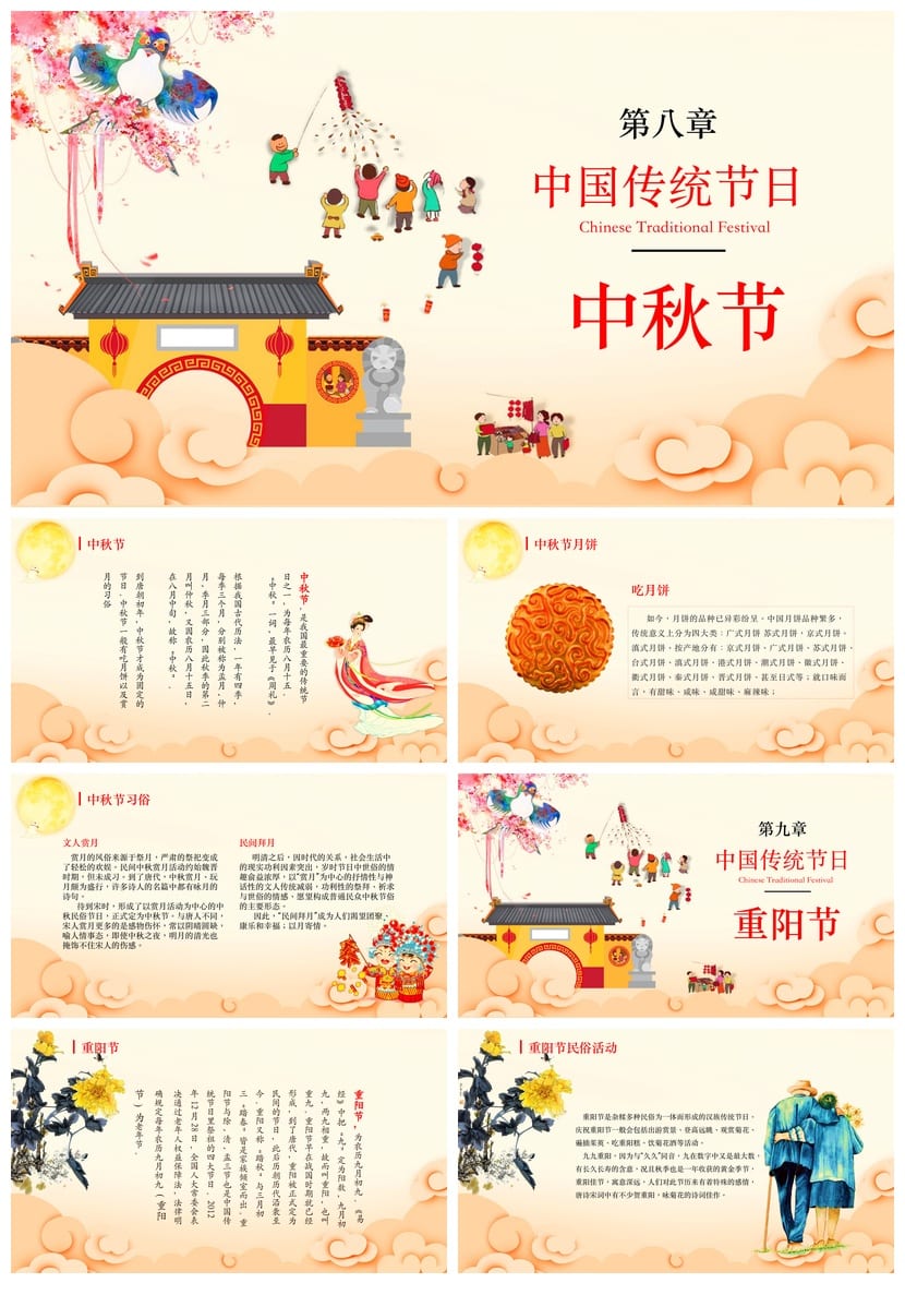 小学传统节日主题班会PPT课件 节日文化班会ppt模板素材 - 第5页预览