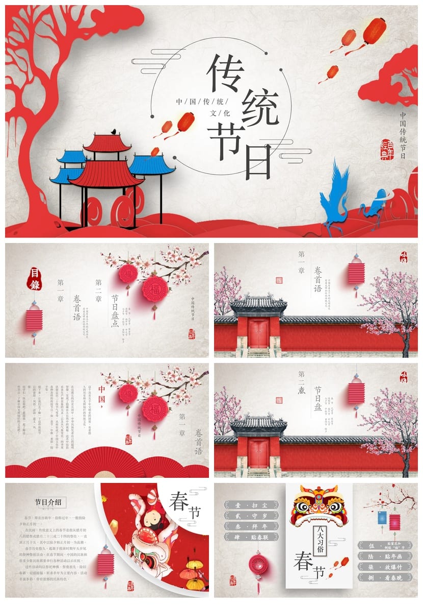 小学传统节日PPT课件模板 主题班会节日素材pptx - 第1页预览