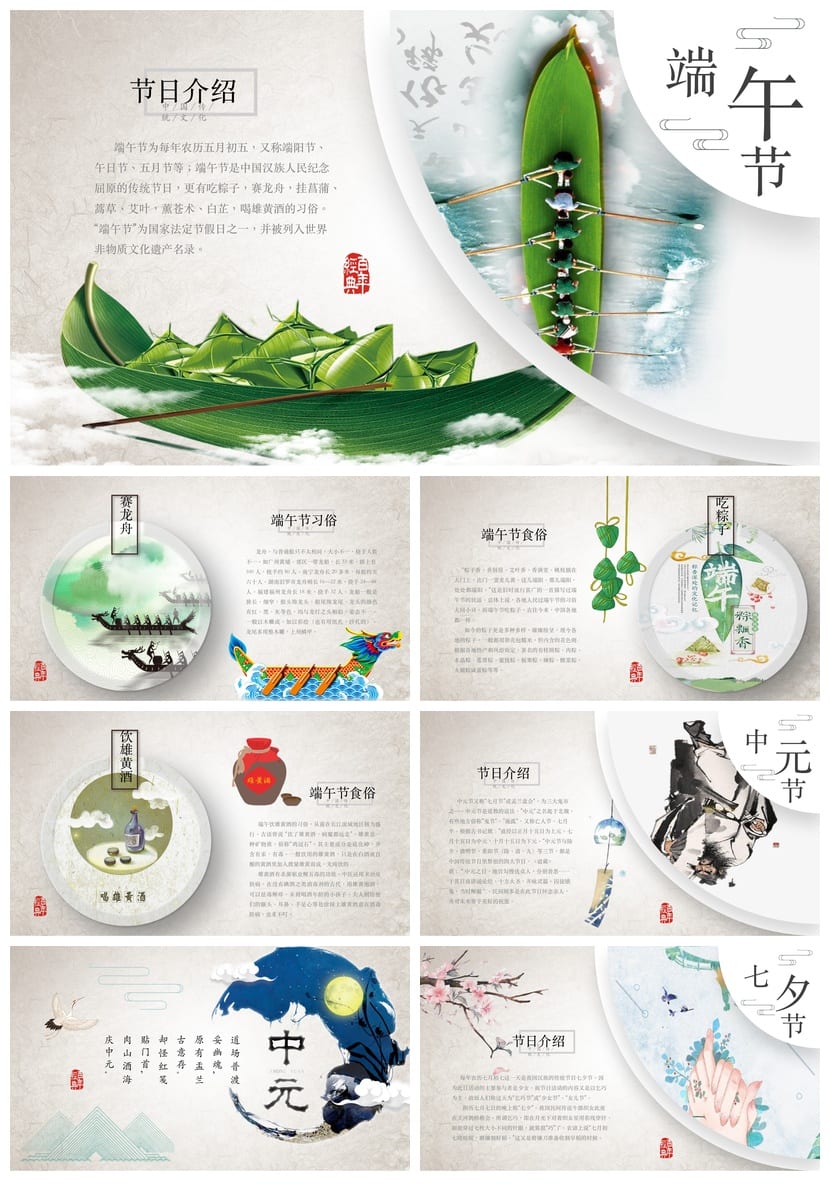 小学传统节日PPT课件模板 主题班会节日素材pptx - 第4页预览