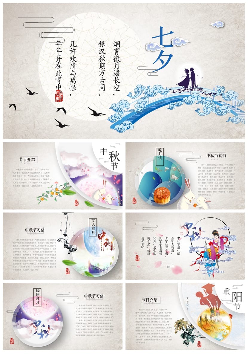 小学传统节日PPT课件模板 主题班会节日素材pptx - 第5页预览