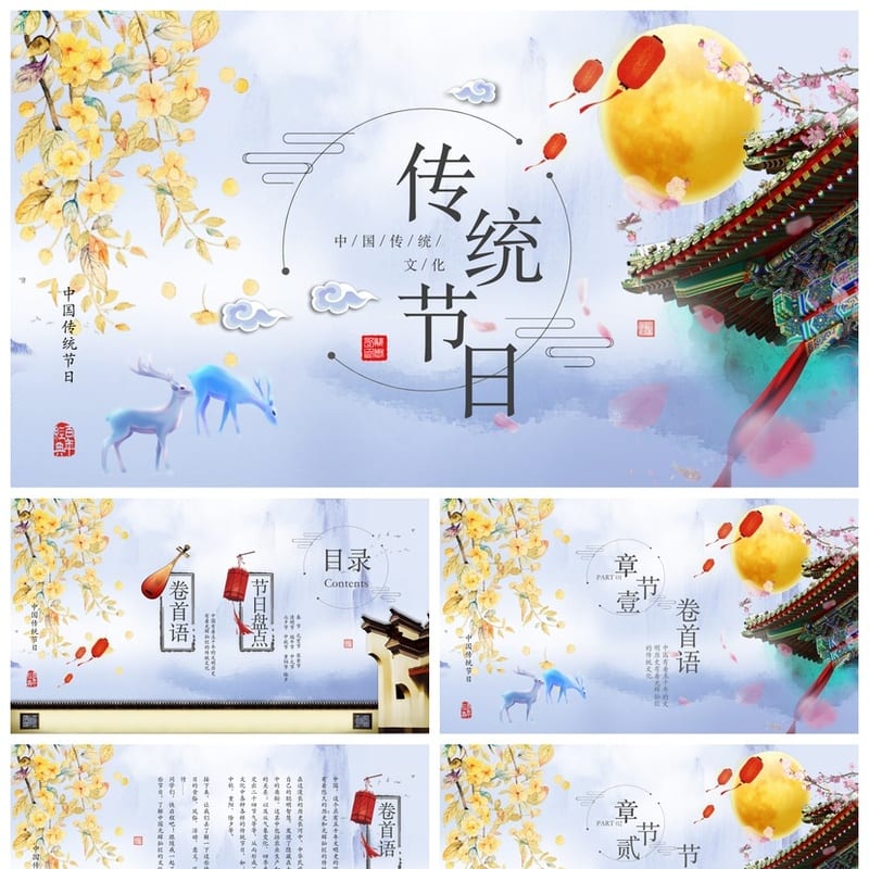 小学传统节日主题班会PPT课件 节日传统PPT模板素材 - 小学PPT 模板