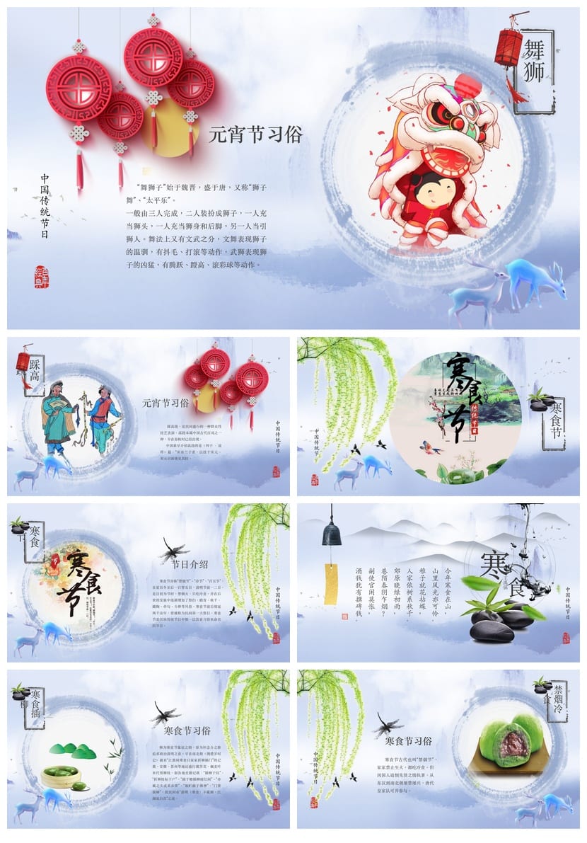 小学传统节日主题班会PPT课件 节日传统PPT模板素材 - 第3页预览