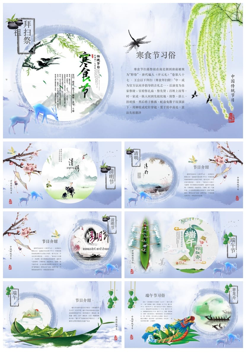 小学传统节日主题班会PPT课件 节日传统PPT模板素材 - 第4页预览