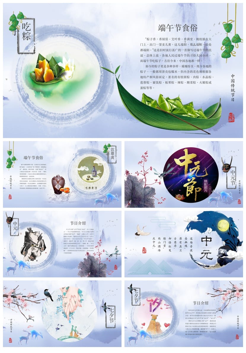 小学传统节日主题班会PPT课件 节日传统PPT模板素材 - 第5页预览