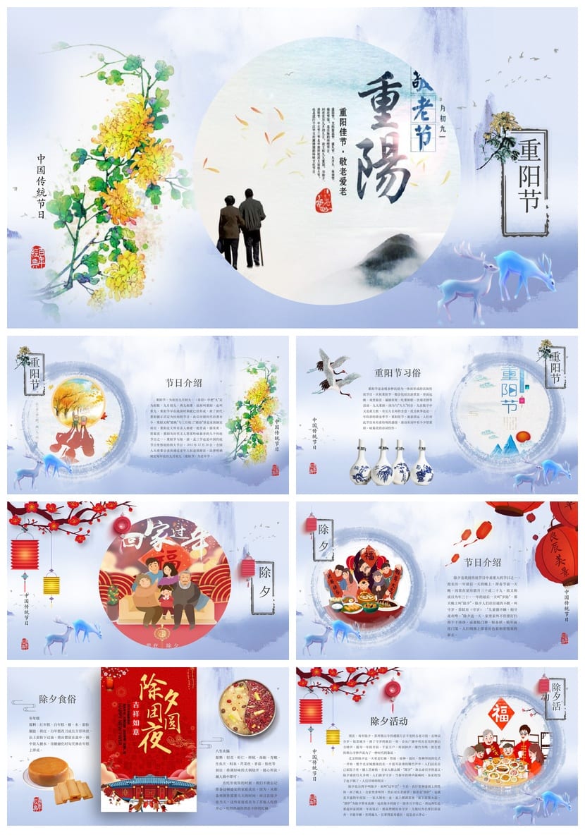 小学传统节日主题班会PPT课件 节日传统PPT模板素材 - 第7页预览