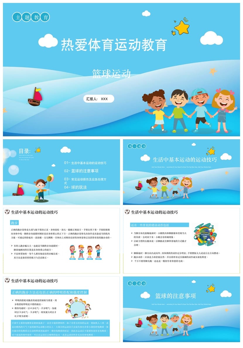 小学体育运动篮球玩法PPT课件 主题班会教学素材模板 - 第1页预览