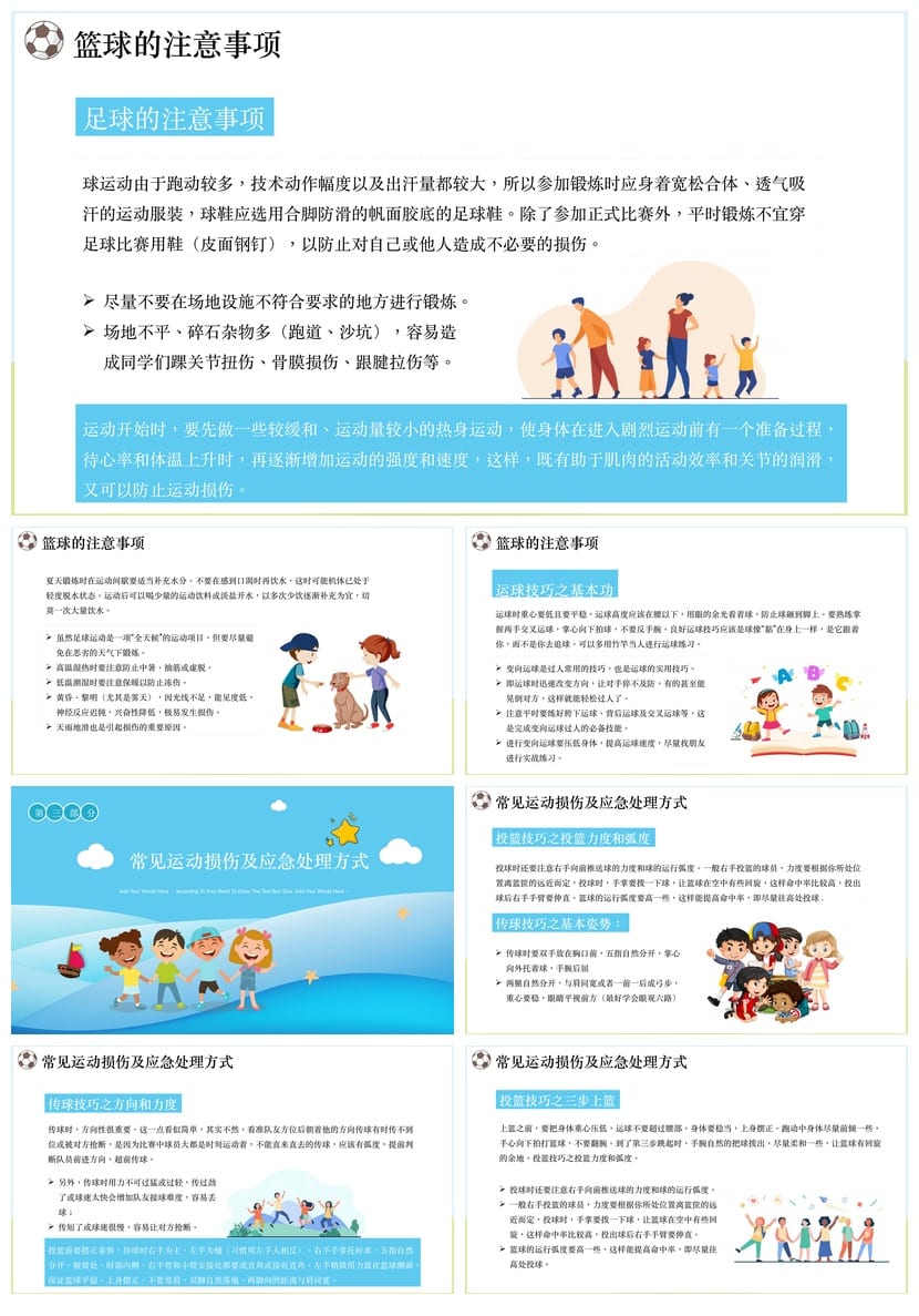 小学体育运动篮球玩法PPT课件 主题班会教学素材模板 - 第2页预览