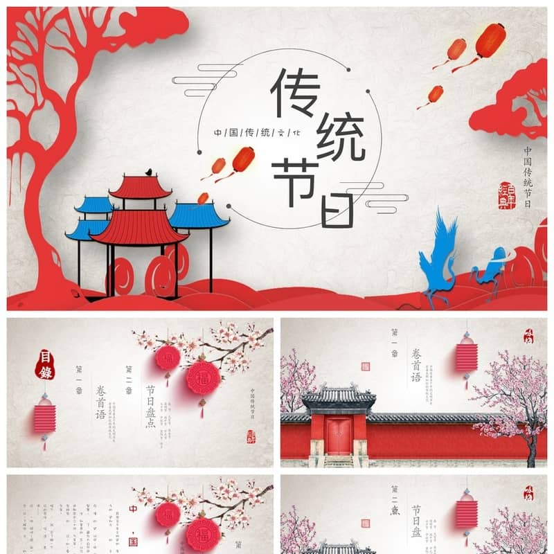 传统节日主题班会PPT课件传统文化班会ppt教学课件设计素材模板 - 初中PPT 模板