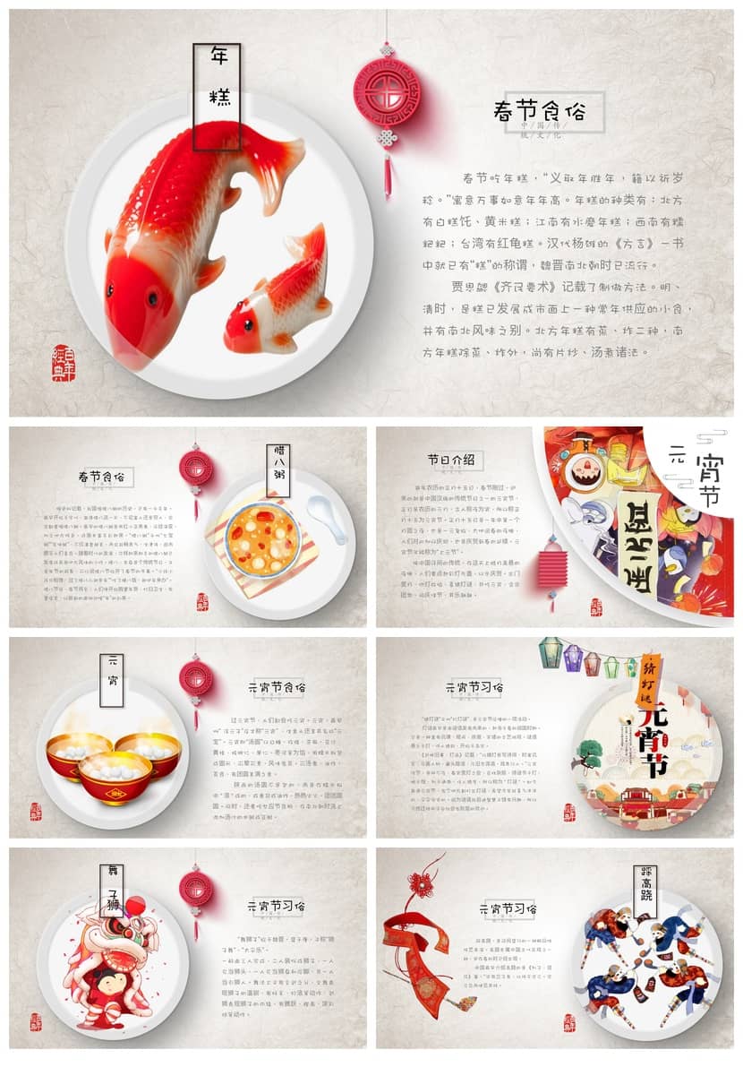 传统节日主题班会PPT课件传统文化班会ppt教学课件设计素材模板 - 第1页预览