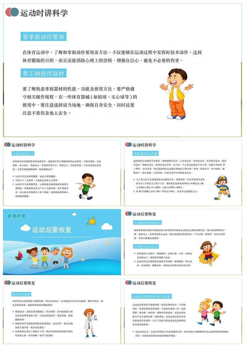 小学体育运动主题班会PPT模板 科学锻炼强身课件素材 - 第2页预览