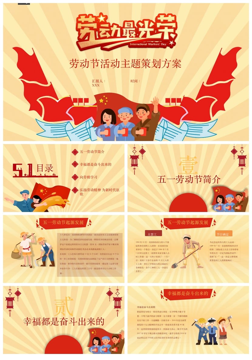 小学劳动最光荣主题班会PPT课件 劳动活动素材模板 班会设计 - 第1页预览