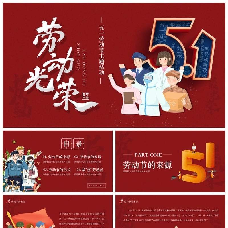 劳动最光荣主题班会PPT课件 劳动节活动素材模板 小学班会ppt模板 - 小学PPT 模板