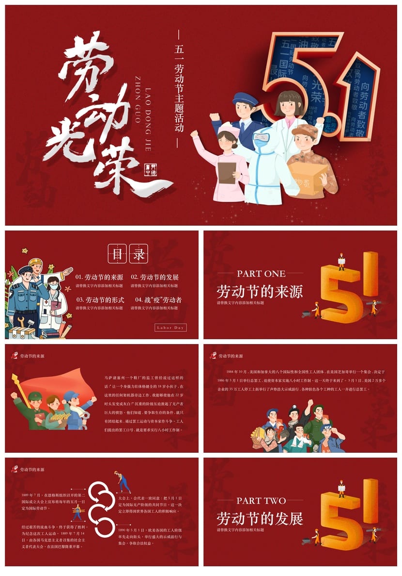 劳动最光荣主题班会PPT课件 劳动节活动素材模板 小学班会ppt模板 - 第1页预览