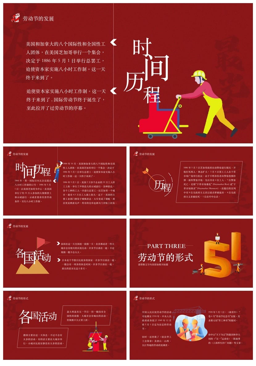 劳动最光荣主题班会PPT课件 劳动节活动素材模板 小学班会ppt模板 - 第2页预览