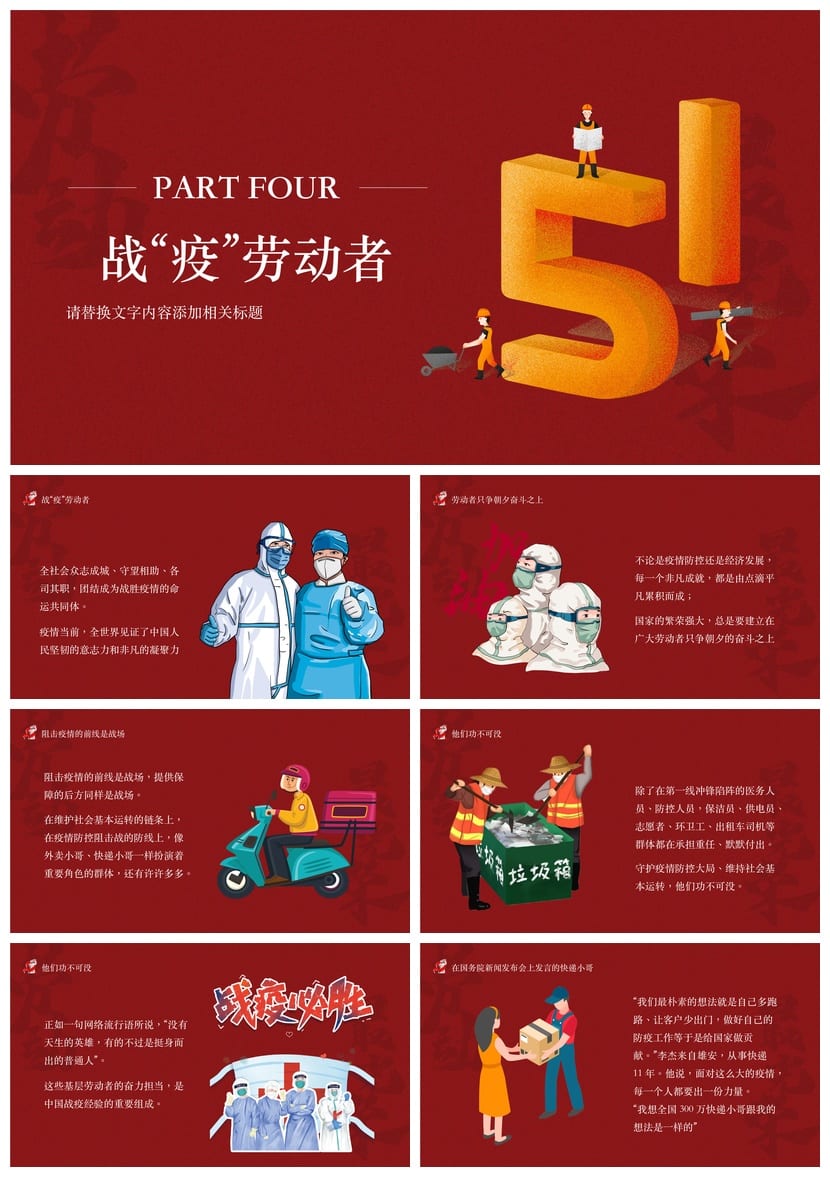 劳动最光荣主题班会PPT课件 劳动节活动素材模板 小学班会ppt模板 - 第3页预览