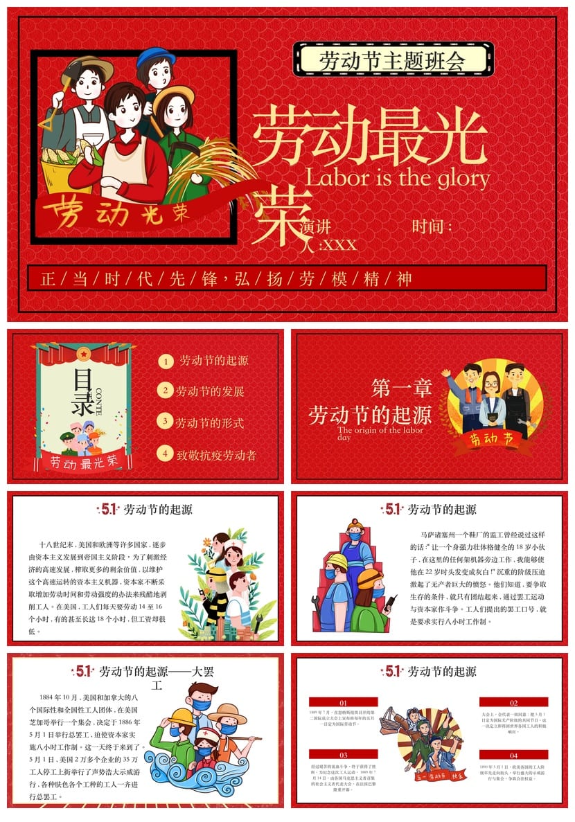 劳动最光荣主题班会PPT课件 小学劳动节班会素材模板 - 第1页预览