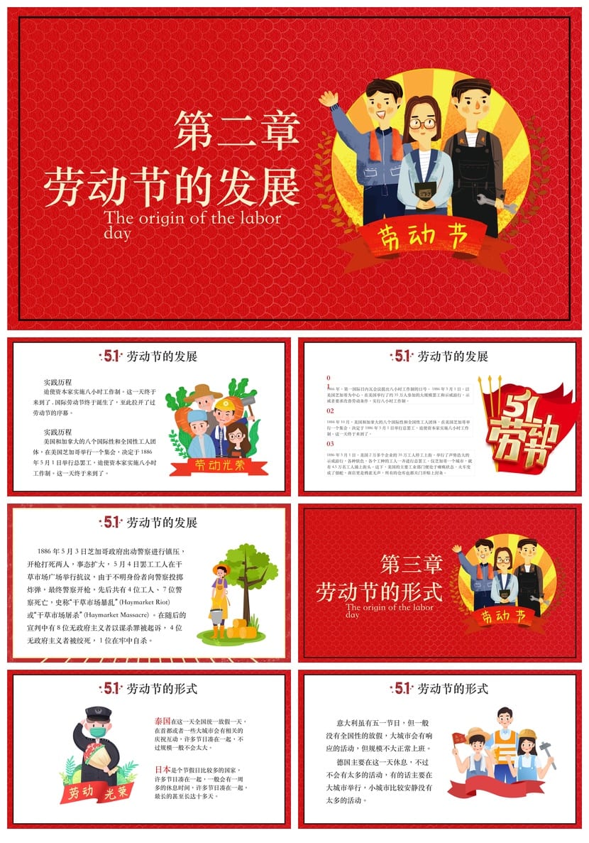 劳动最光荣主题班会PPT课件 小学劳动节班会素材模板 - 第2页预览