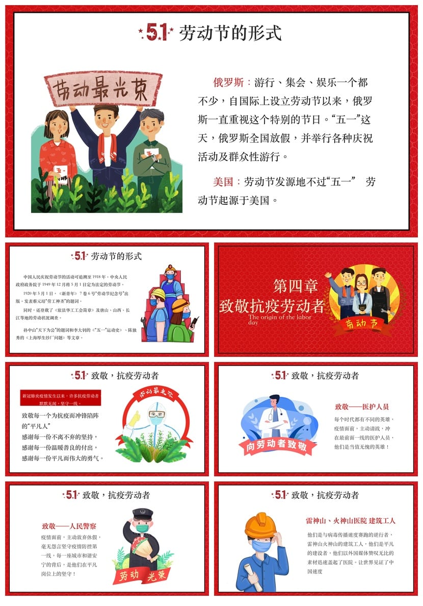 劳动最光荣主题班会PPT课件 小学劳动节班会素材模板 - 第3页预览