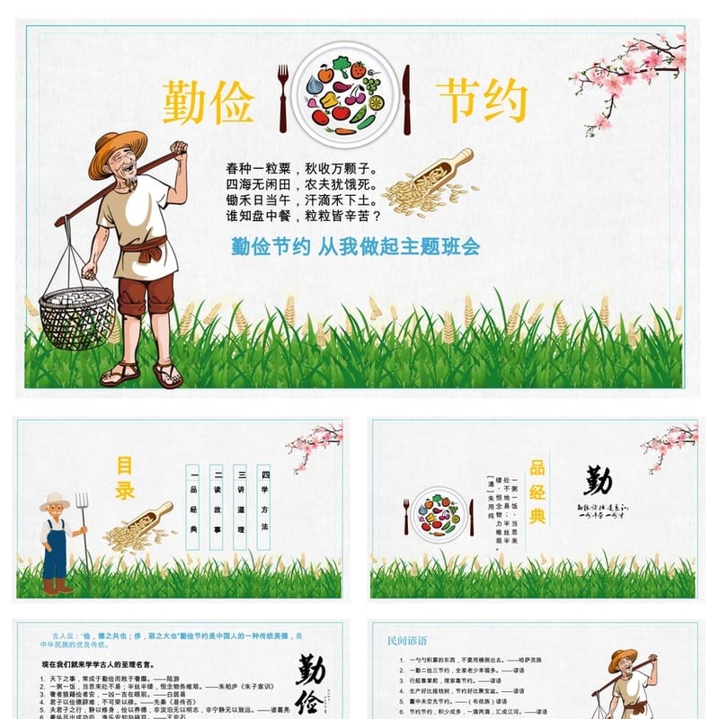 小学勤俭节约主题班会PPT课件模板 从我做起ppt素材 环保节约资源 - 小学PPT 模板