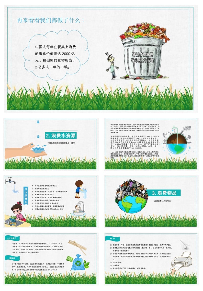 小学勤俭节约主题班会PPT课件模板 从我做起ppt素材 环保节约资源 - 第3页预览