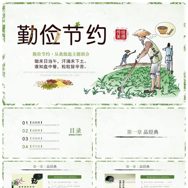 小学勤俭节约主题班会PPT课件 从我做起素材模板 - 小学PPT 模板