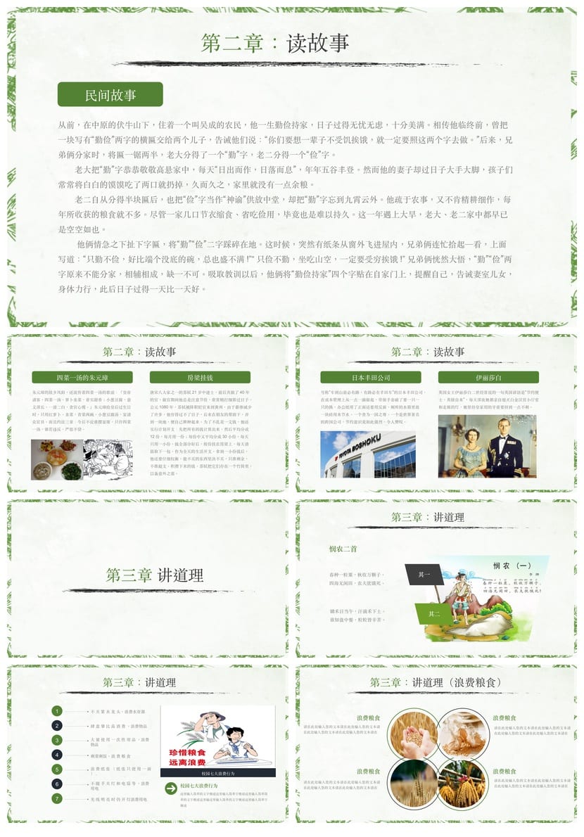 小学勤俭节约主题班会PPT课件 从我做起素材模板 - 第2页预览