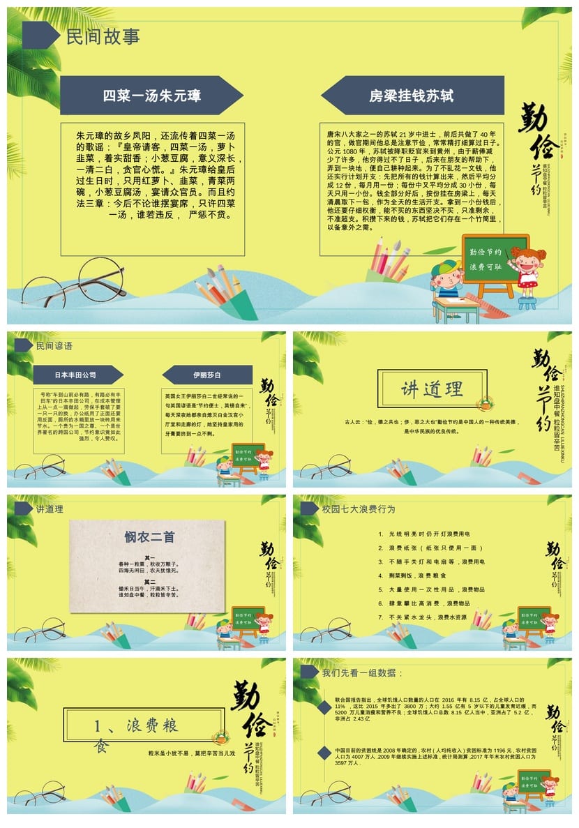 小学勤俭节约主题班会PPT课件 从我做起节约素材模板 - 第2页预览