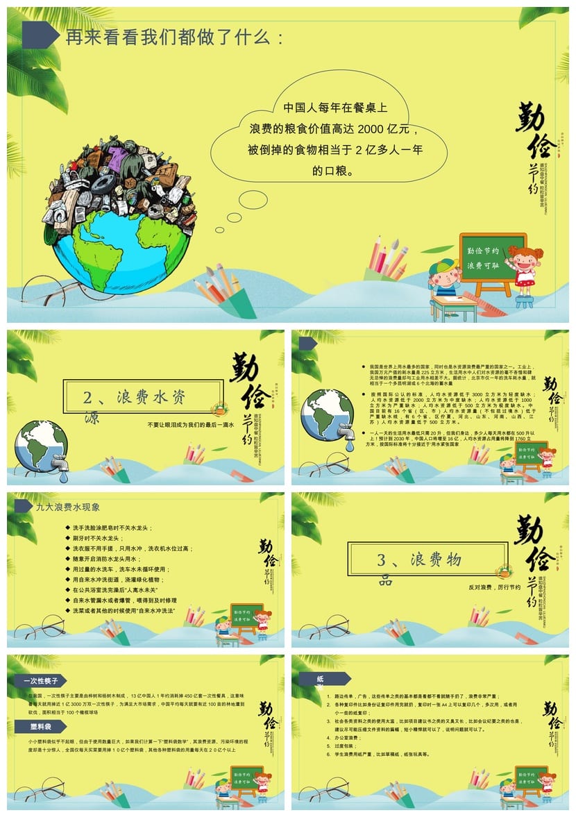 小学勤俭节约主题班会PPT课件 从我做起节约素材模板 - 第3页预览