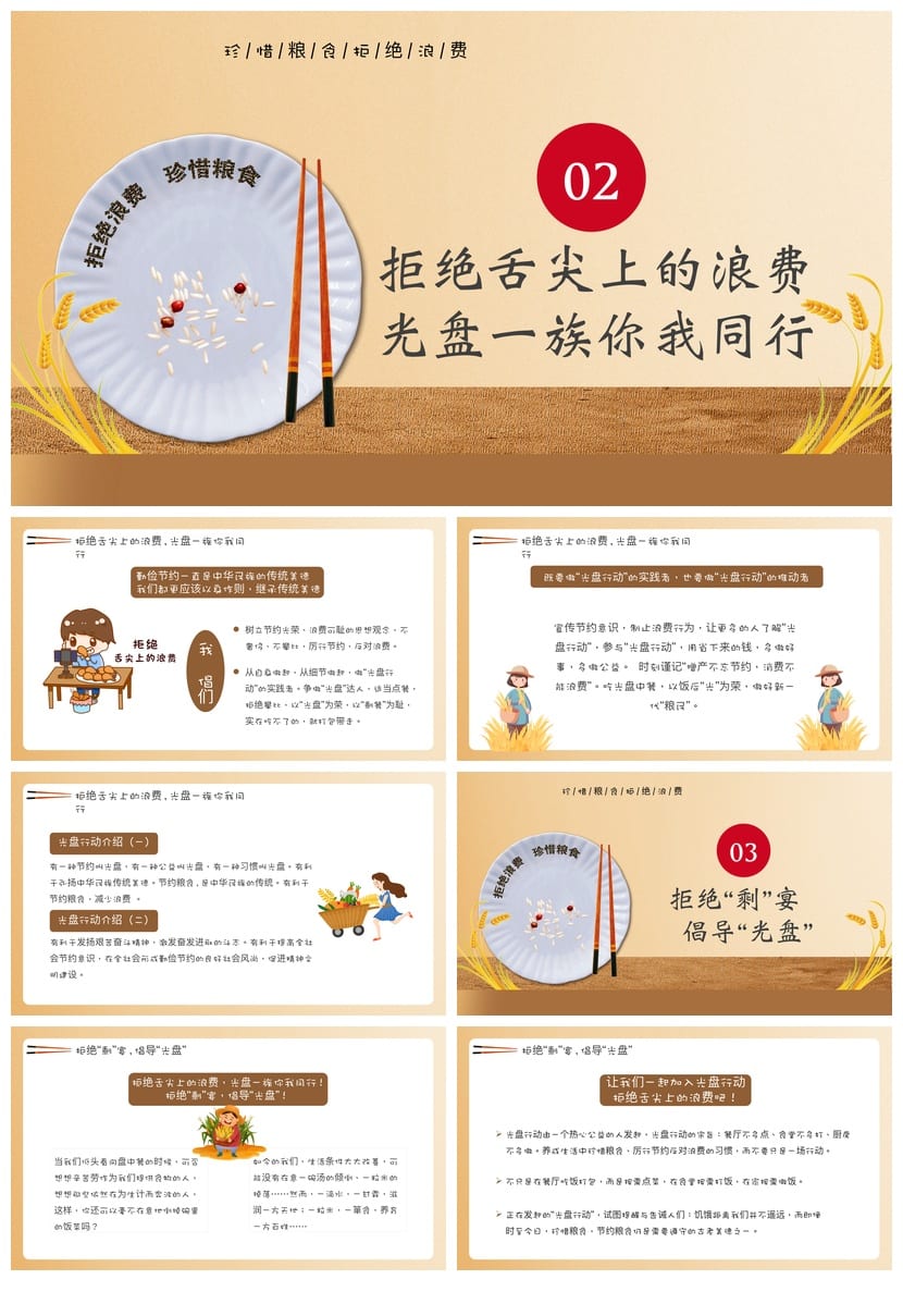 小学勤俭节约主题班会PPT课件模板 珍惜粮食拒绝浪费教学素材 - 第2页预览