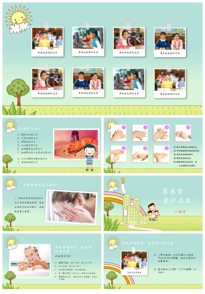 小学卫生习惯主题班会PPT课件 个人卫生养成素材模板 - 第2页预览