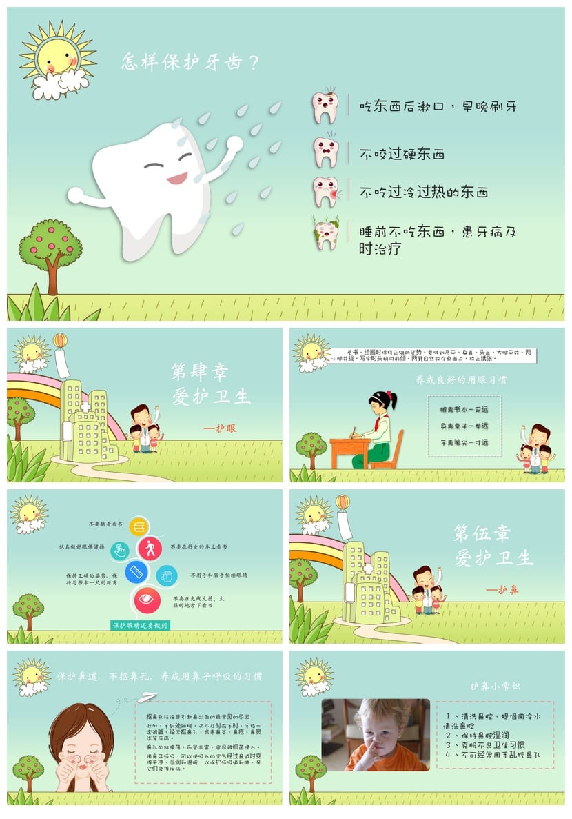 小学卫生习惯主题班会PPT课件 个人卫生养成素材模板 - 第3页预览