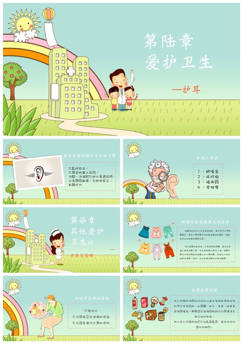 小学卫生习惯主题班会PPT课件 个人卫生养成素材模板 - 第4页预览