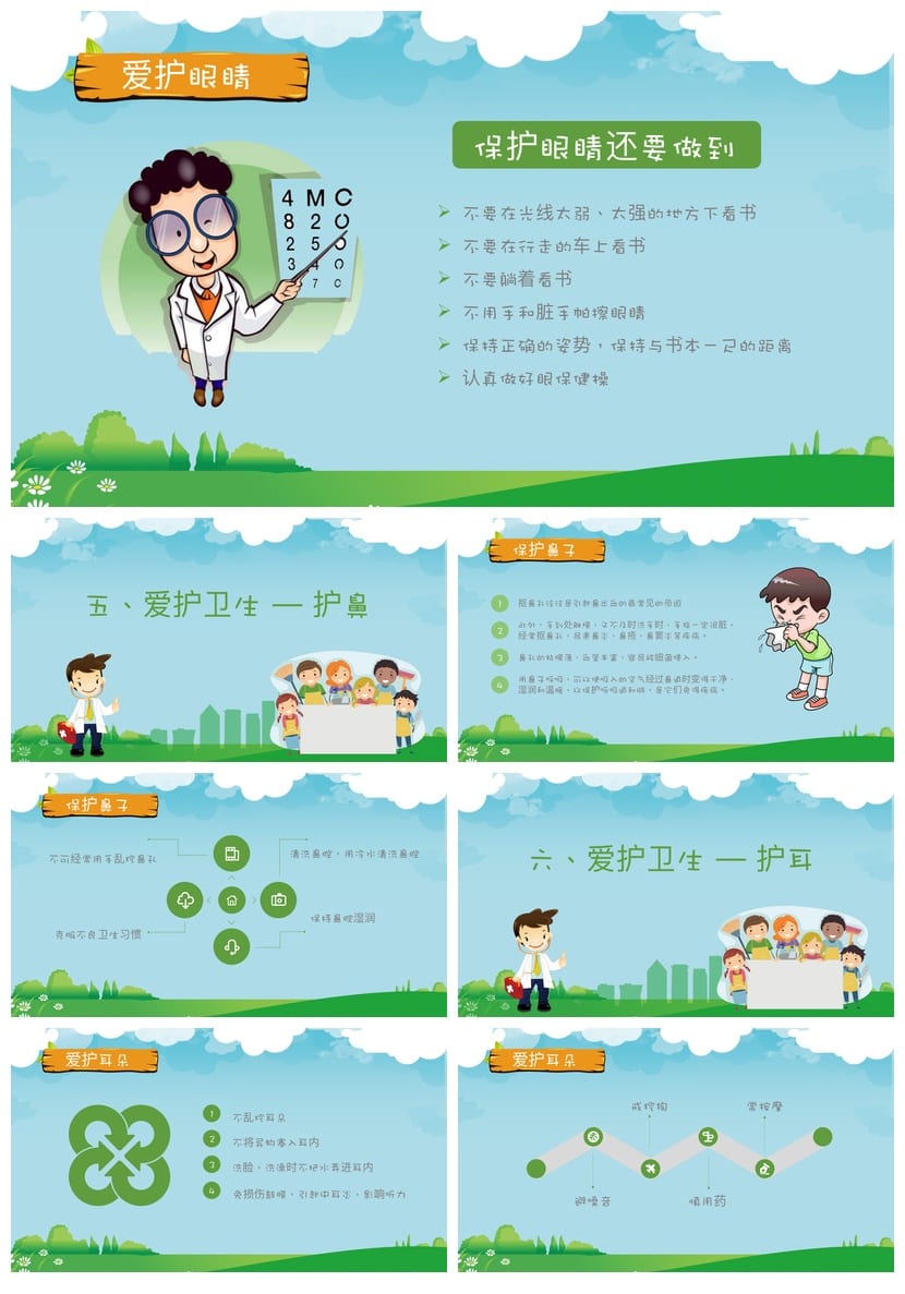 小学卫生习惯主题班会PPT课件模板素材 班级卫生管理ppt课件 - 第3页预览