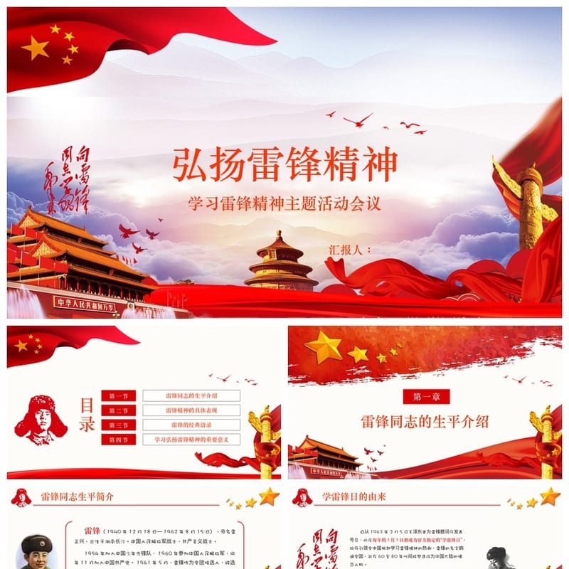 学习雷锋主题班会PPT课件 小学班会ppt模板 雷锋ppt素材 - 小学PPT 模板