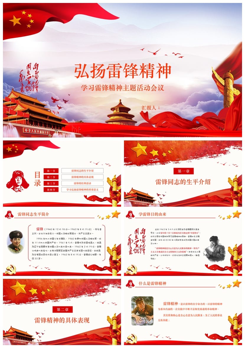 学习雷锋主题班会PPT课件 小学班会ppt模板 雷锋ppt素材 - 第1页预览